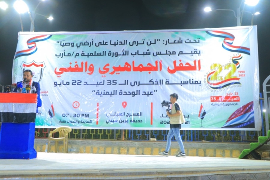 حفل خطابي جماهيري وفني بمأرب احتفاء بالعيد الـ 35 لإعادة تحقيق الوحدة اليمنية