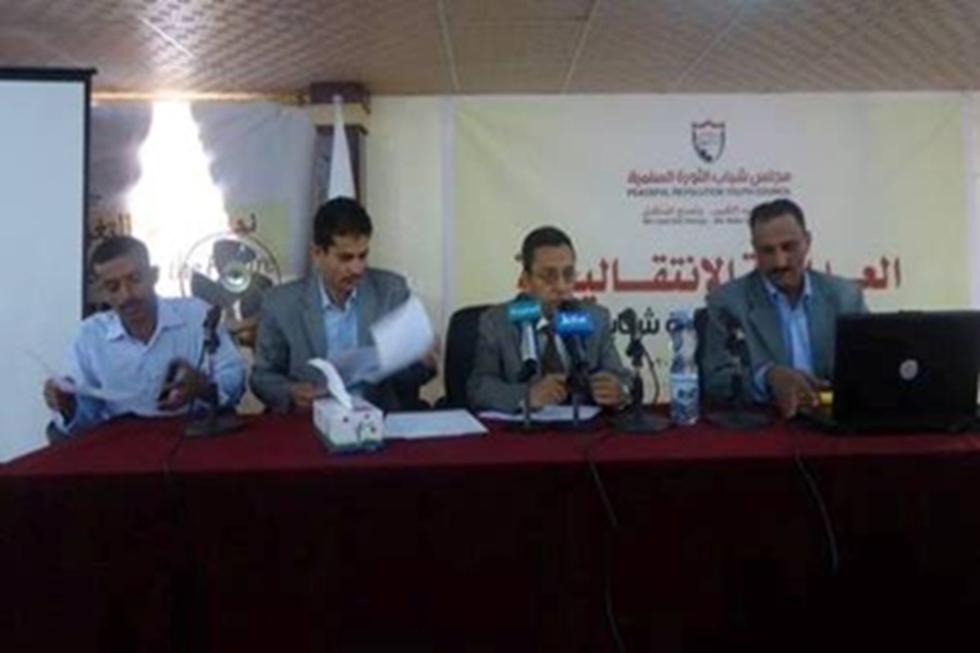 مجلس شباب الثورة يعقد مؤتمره الخامس لمناقشة قضية العدالة الانتقالية في اليمن